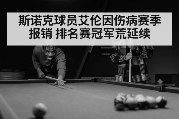 snooker player