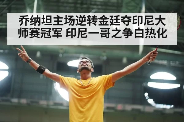badminton player celebrating