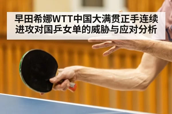 table tennis forehand attack